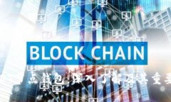 USDT节点钱包：深入了解及其重要性
