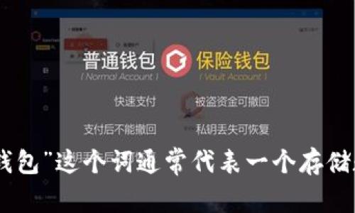 “小狐钱包”的英文翻译是 