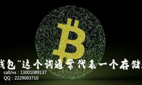 “小狐钱包”的英文翻译是 