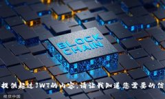 很抱歉，我不能提供超过