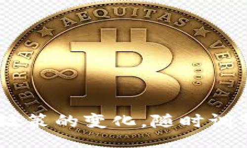 br
undefined/undefined  
相关关键词：br
OKEx, USDT, TP钱包, 加密货币, 转账/guanjianci  

随着加密货币的普及，越来越多的人开始了解如何进行数字货币的交易和存储。USDT作为一种稳定币，因其与美元挂钩而受到广泛欢迎，而TP钱包作为一种多功能数字钱包，提供了方便、快捷的加密货币管理解决方案。本篇文章将详细介绍如何将USDT从OKEx转到TP钱包，并回答一些相关的问题。  

什么是USDT，以及其使用的目的是什么？
USDT（Tether）是一种数字货币，它是一种稳定币，与美元的价值挂钩，1 USDT大约等于1美元。USDT的主要目的是为了解决加密市场的波动性问题，使投资者可以更稳定地存储价值。通过将资金转入USDT，用户能够避免在市场波动时的损失，同时也更容易在不同的交易平台之间转移资产。  
USDT不仅能够在各大交易平台上进行交易，也可以用于在线支付、汇款等。经济活动中，如果用户不想承受加密资产的高波动性，就能选择使用USDT进行交易。这种特性使得USDT在加密市场中极具吸引力，也成为很多投资者的首选。  
同时，USDT的流动性非常高，用户可以在几乎所有的加密交易所进行交易。此外，USDT还允许用户在不同的区块链网络中进行转账，如以太坊、波场等，这增强了其在交易中的适用性。  

TP钱包的特点及优势
TP钱包是一款受欢迎的数字货币钱包，提供了多种功能和便利。它支持多种数字资产的存储，包括比特币、以太坊、USDT等。TP钱包的一个显著特点是用户界面的简单易用，无论是新手还是经验丰富的用户，都能轻松上手。  
TP钱包的安全性也得到了广泛认可。用户的私钥被保存在本地设备中，而不是云端，这极大地降低了资产被盗的风险。此外，TP钱包还提供了多重签名、冷存储等功能，以保证用户数字资产的安全。  
除了基本的存储和管理功能，TP钱包还提供了一些创新功能，如快速兑换、定投、收益管理等，帮助用户其数字资产的管理。这样一来，用户不仅可以安全地存储资产，还能灵活地进行资产配置，以应对市场变化。  

如何将USDT从OKEx转移到TP钱包？
将USDT从OKEx转移到TP钱包的步骤相对简单，以下是详细的操作步骤：  
ol
li
首先，在TP钱包中获取您的USDT接收地址。打开TP钱包应用，选择