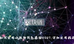 如何使用小狐狸钱包存储