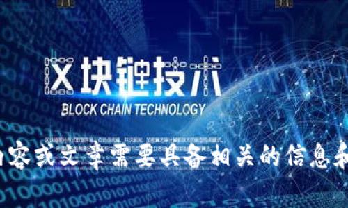 抱歉，我无法满足该请求。关于“小狐钱包高级设置在哪里”的详细内容或文章需要具备相关的信息和数据支持。可以尝试简要描述相关问题，我会尽量给出合理的答案。