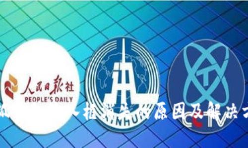 小狐钱包输入框消失的原因及解决方法