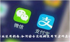 MetaMask安卓版使用指南：如