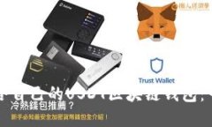 如何选择适合自己的USDT区